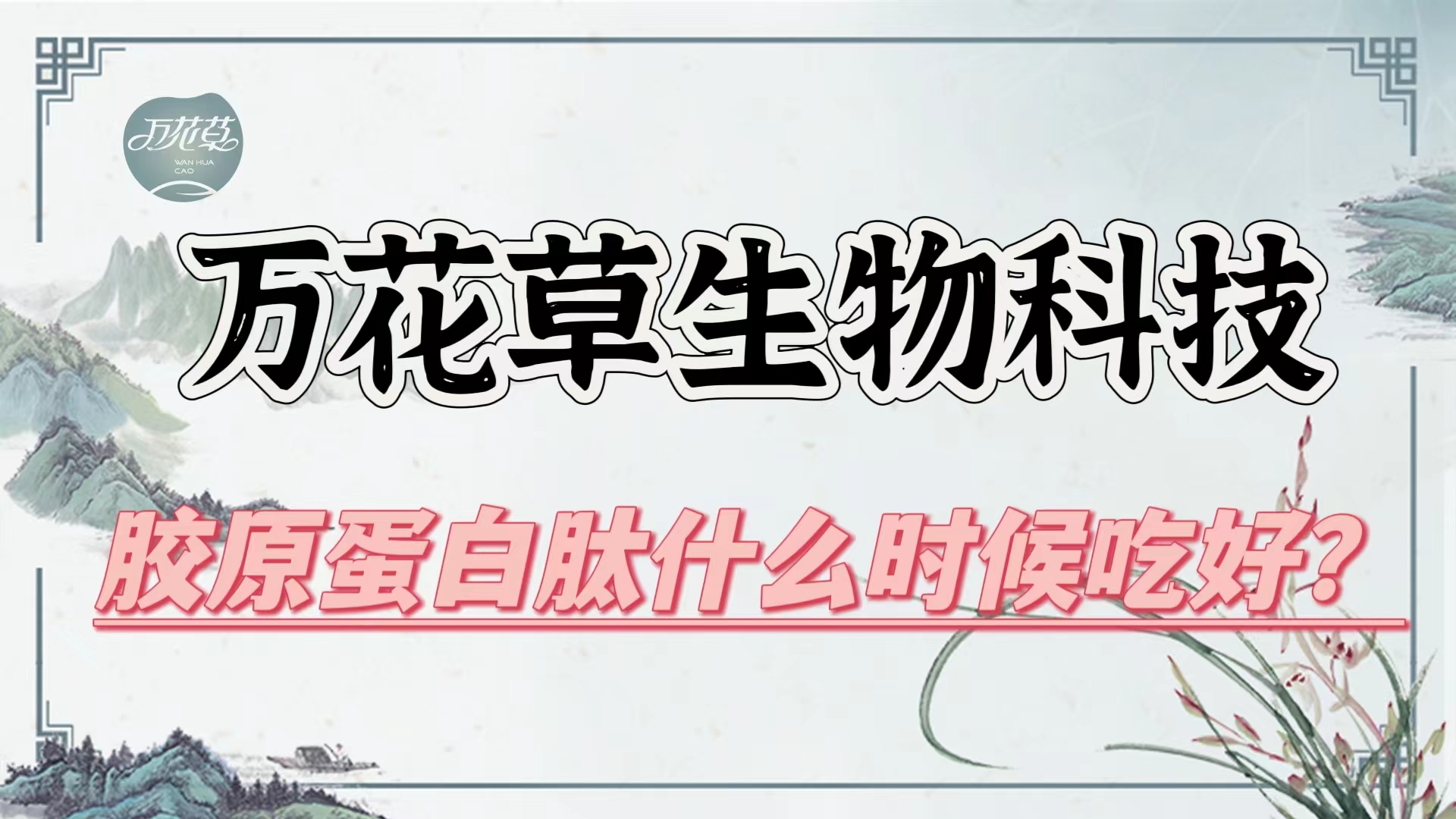 膠原蛋白肽什么時(shí)候吃好？進(jìn)行貼牌代加工有哪些合作方式？