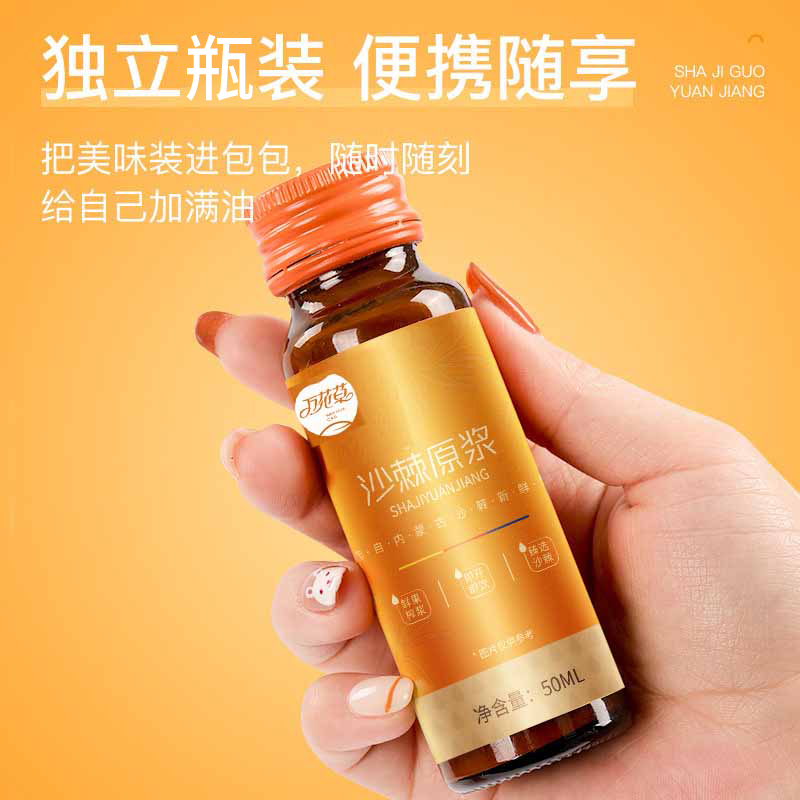 沙棘原漿貼牌oem源頭廠家萬花草，來撩！